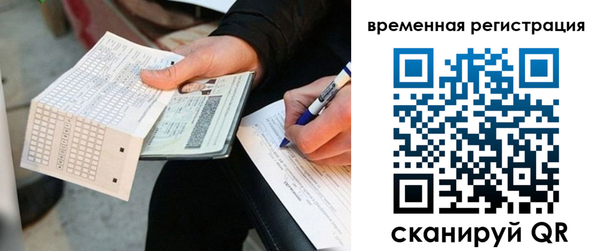 временная регистрация купить в Заволжье