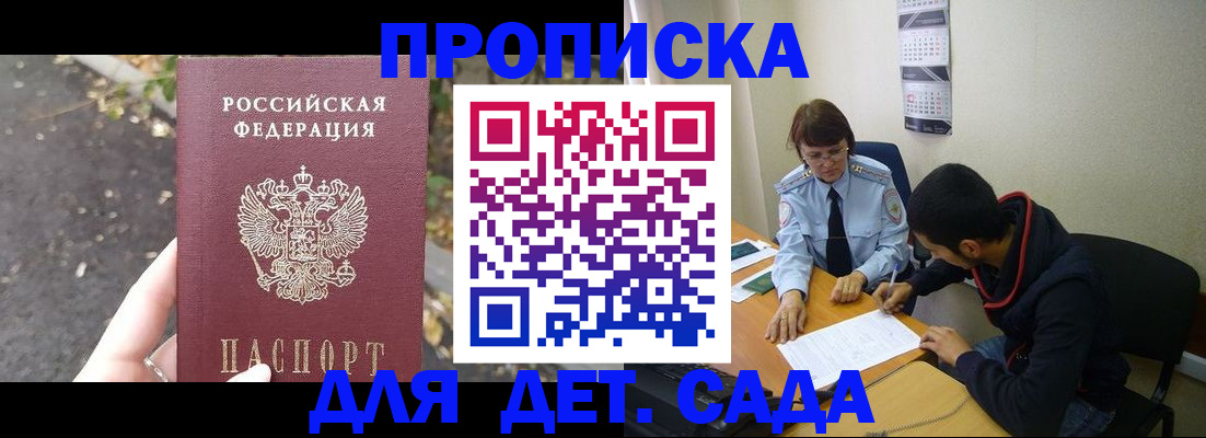 временная регистрация законно в Заволжье