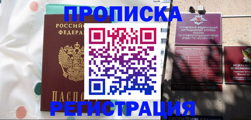 прописка в квартире в Заволжье